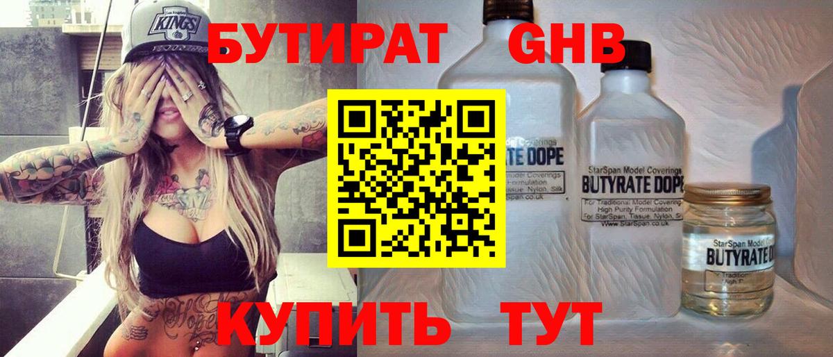 Бутират оксана Пятигорск