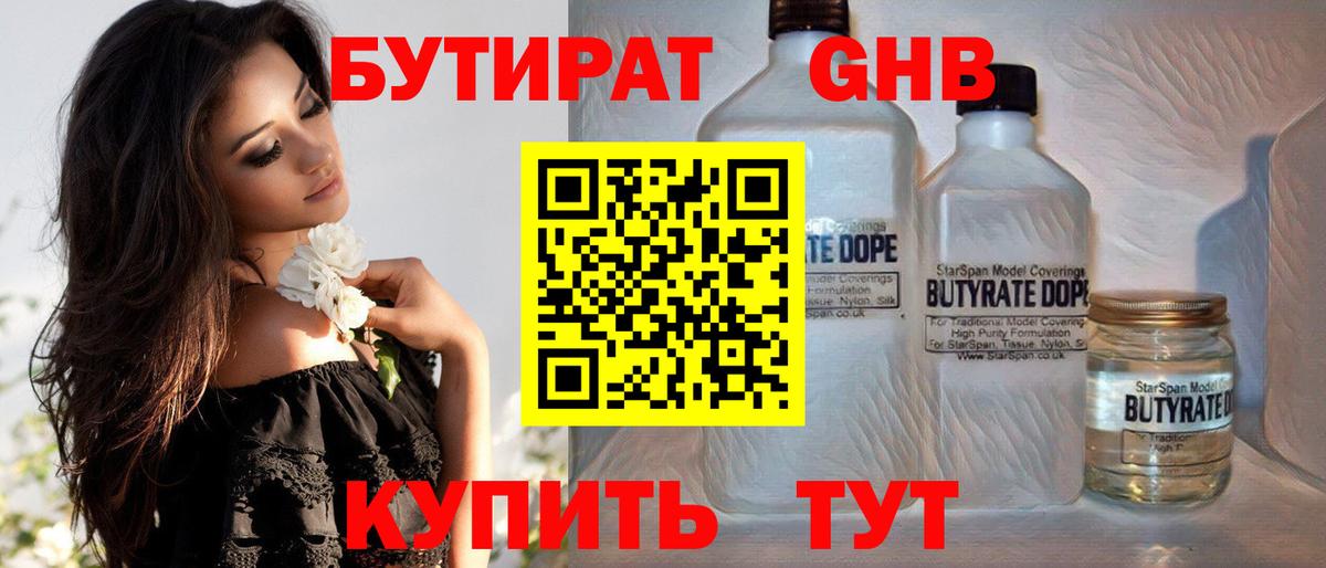 БУТИРАТ  Вход с VPN  Пятигорск  БУТИРАТ оксана 