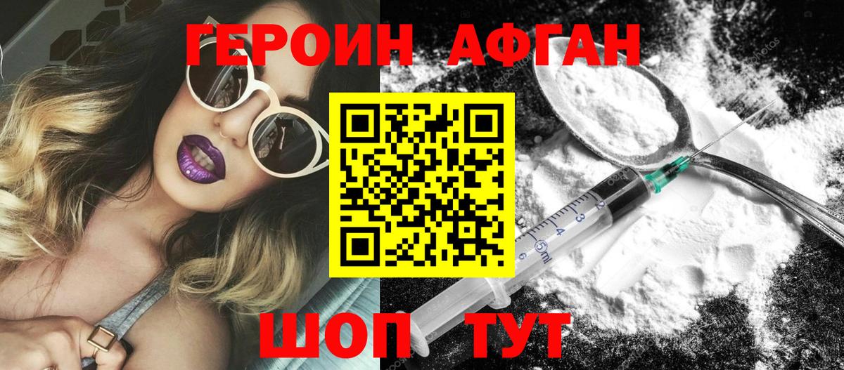 Героин Heroin  Вход с VPN  Героин  Пятигорск 