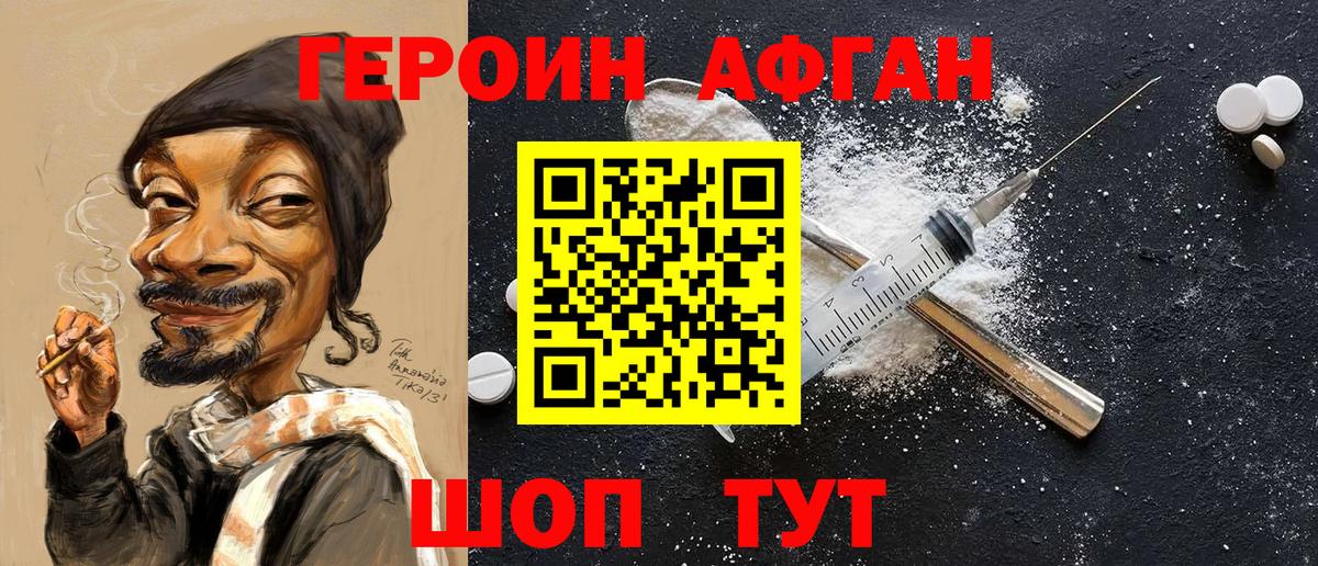 ГЕРОИН VHQ Пятигорск