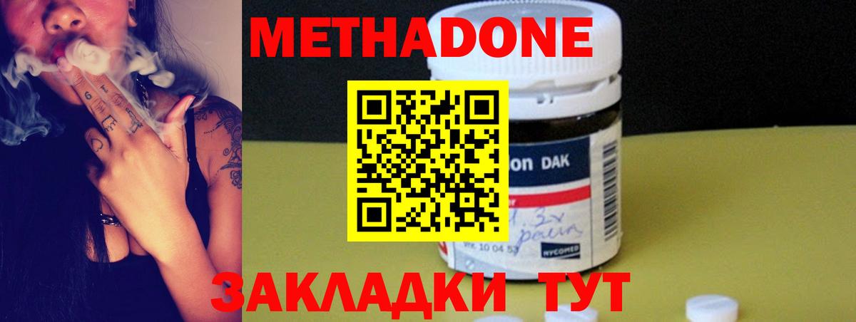 МЕТАДОН methadone  Вход с VPN  Метадон мёд  Пятигорск 