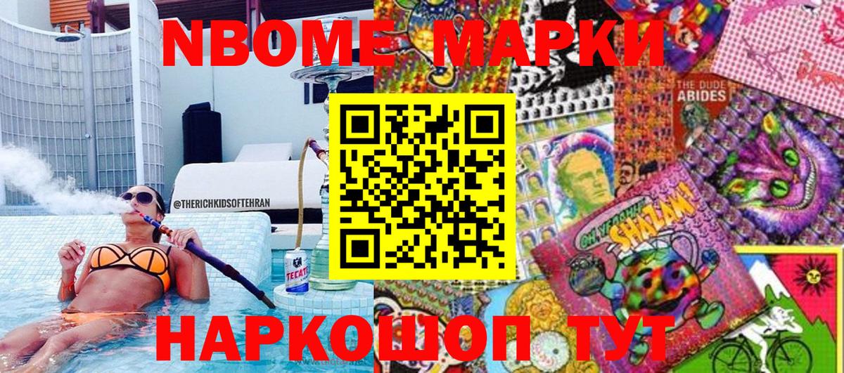 купить наркотик  Марки N-bome 1,5мг  Пятигорск  Вход с VPN  Марки N-bome 1,5мг 