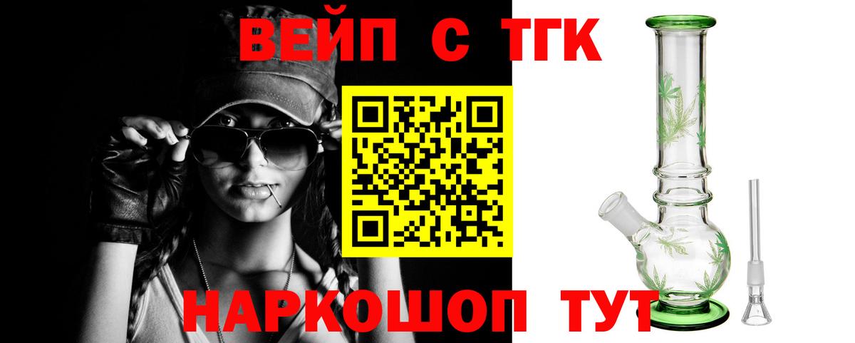 Пятигорск  ТГК концентрат  Вход с VPN  ТГК жижа 